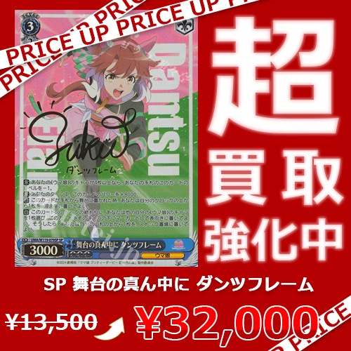 WS買取情報】 「ウマ娘 プリティーダービー」シリーズ買取価格更新致し