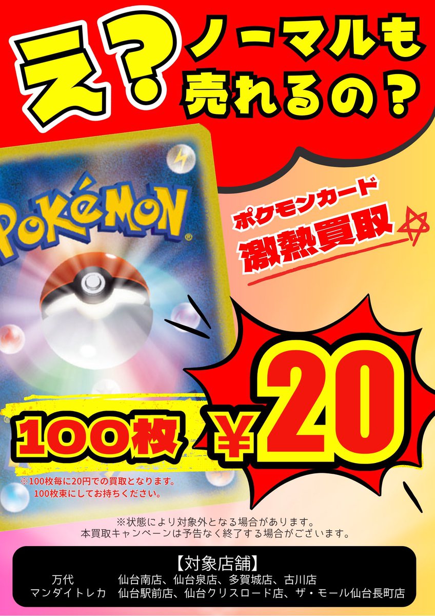 ポケカ買取情報～📣📣 🔥ノーマルカード 100枚 20円買取🔥 🔥ノーマル