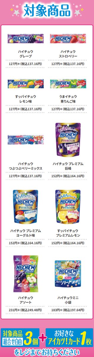 セブンイレブンで「アイカツ! カード」もらえる! 『アイカツ!』コラボ