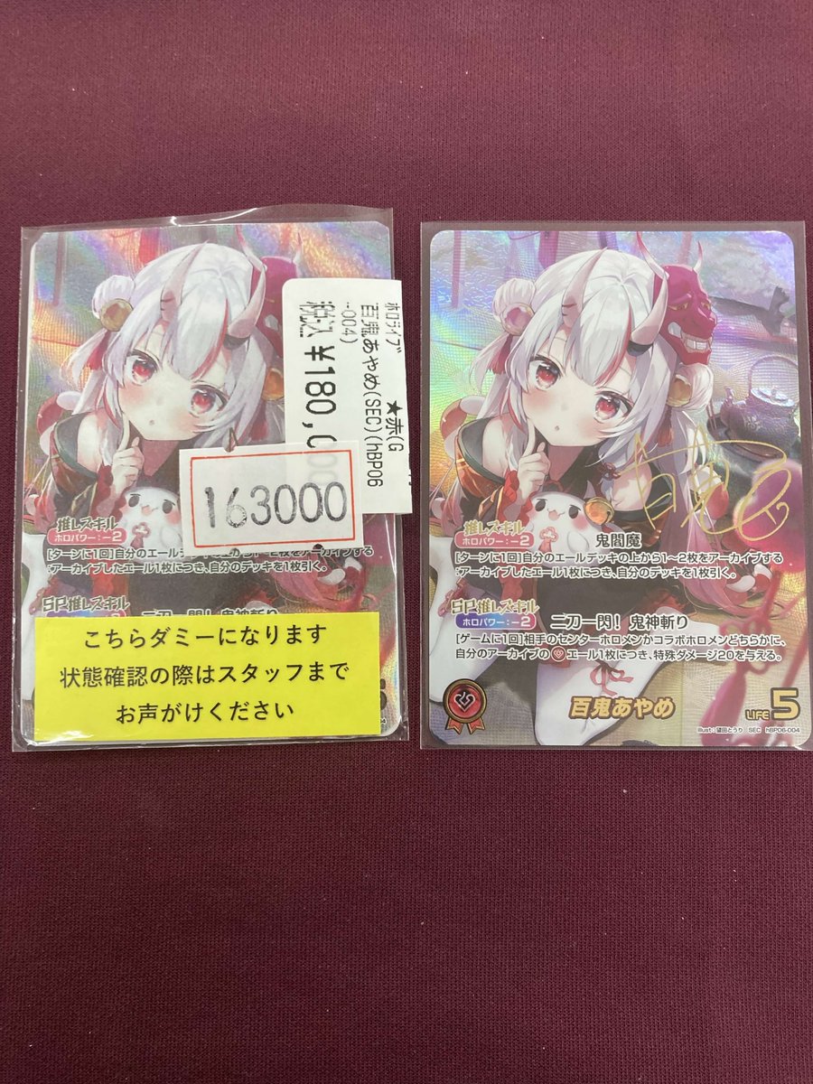 🔥🔥#ホロカ 特価情報🔥🔥 🔸🔹🔸🔹🔸🔹🔸🔹🔸 百鬼あやめ(SEC)(hBP06