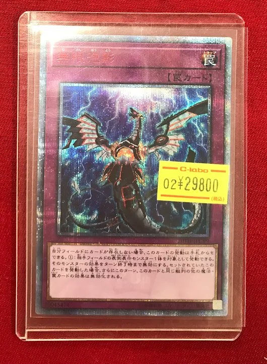 遊戯王 販売情報】 『無限泡影』 20thシク展開中です‼️‼ 状態の確認