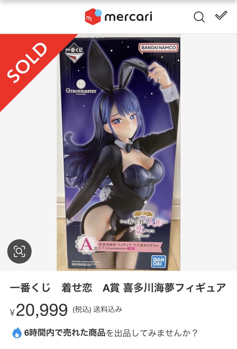 翌日 → 現在相場まとめ】 一番くじ TVアニメ「その着せ替え人形は恋を