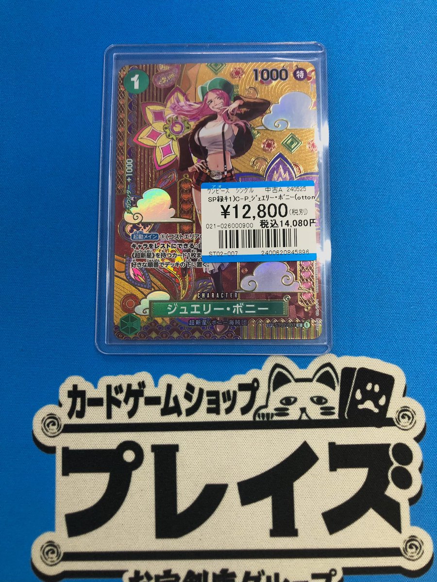 ワンピカード 入荷情報】 ✨C-P ジュエリー・ボニー(ST02-007)✨ 入荷