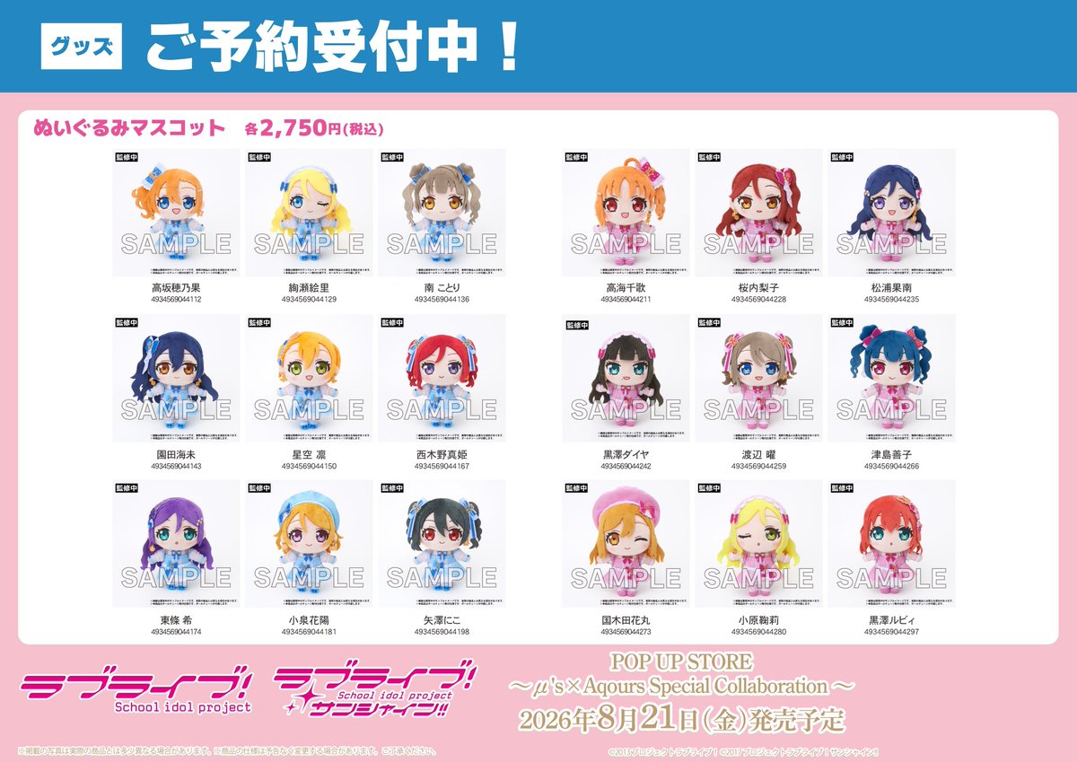 グッズ/予約】 ラブライブ！×ラブライブ！サンシャイン!! POP UP STORE