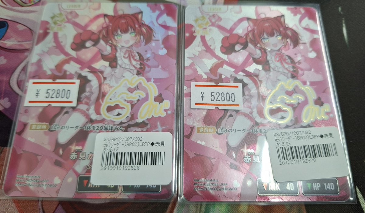 🎮#クロススターズ 入荷情報🎮】 赤見かるび LRPP 入荷しました