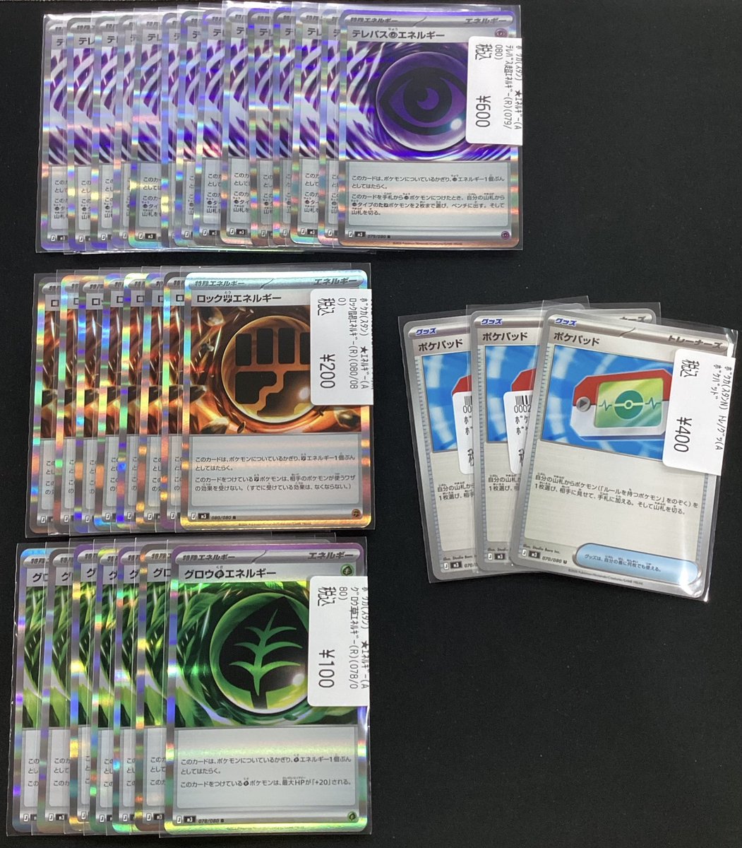 ポケカ 『ムニキスゼロ』で人気の特殊エネルギー3種、ポケパッドをお