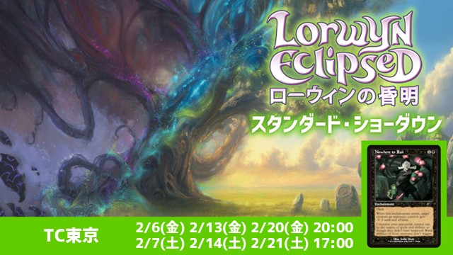 イベント情報】 『ローウィンの昏明』シーズン『スタンダード・ショー