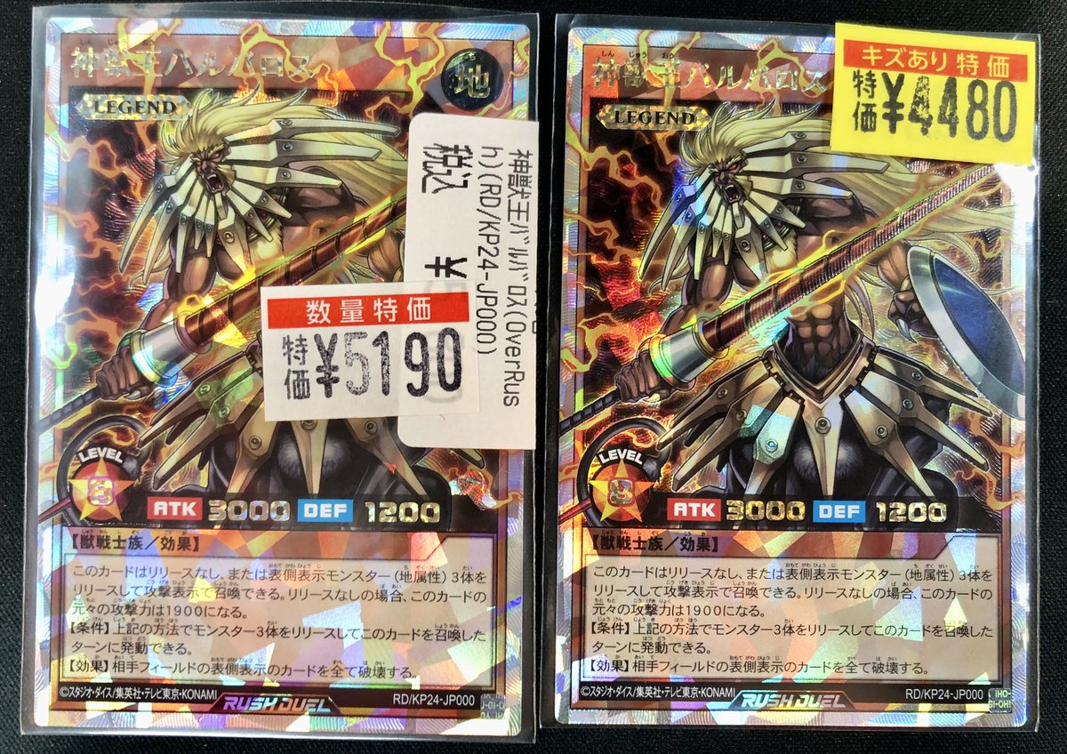 ラッシュデュエル 高レア✨💎✨特価のお知らせ📢⚡️ 🦁神獣王