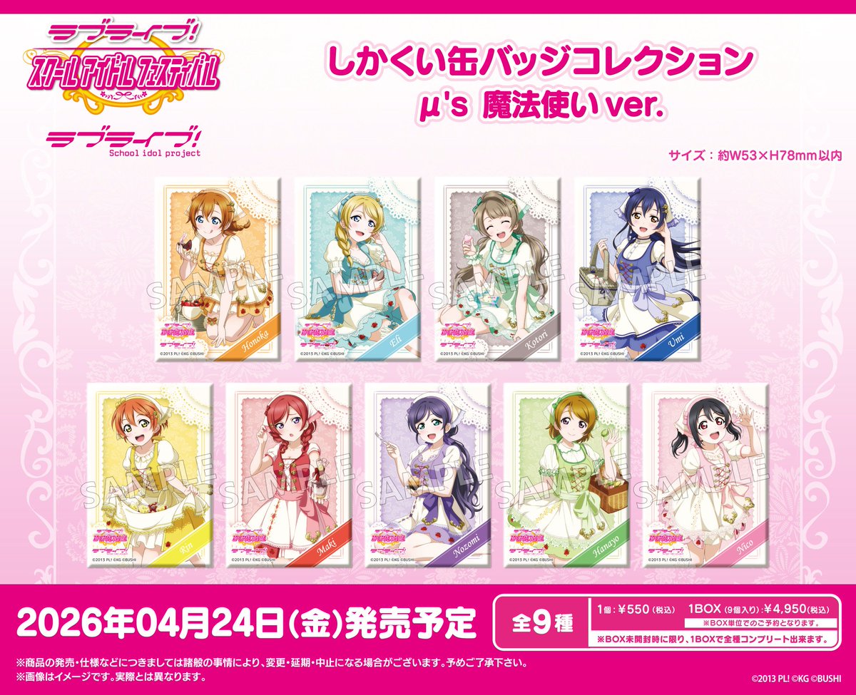 コレイズで予約開始！ ラブライブ!スクールアイドルフェスティバル_