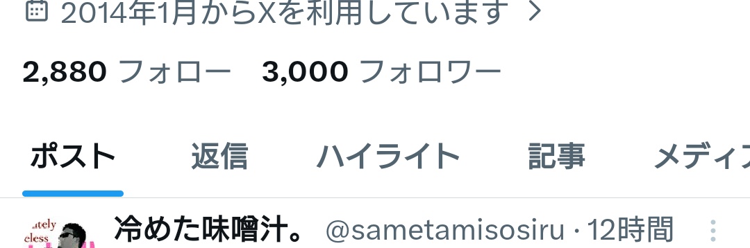 なんか、いつの間に フォロワーが3000を超えてました… たぶん増減の