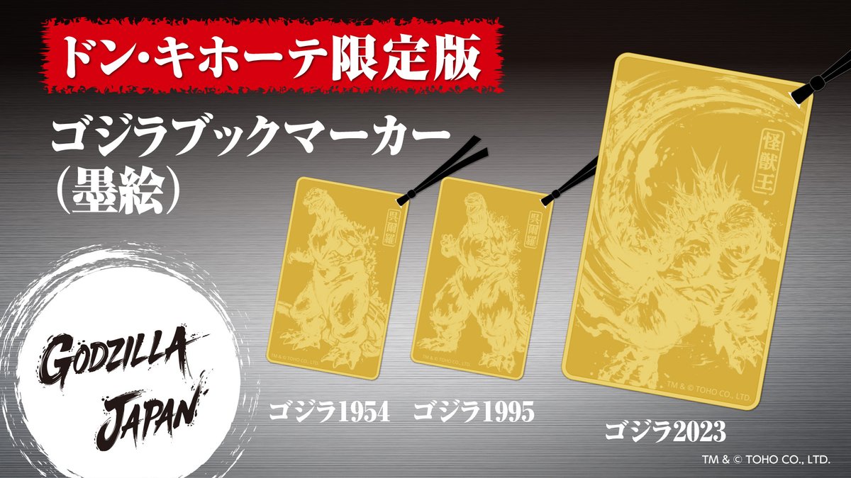◥◣ #東宝ゴジラNEWS！◢◤ 昨年Tシャツを発売し話題となった 墨絵