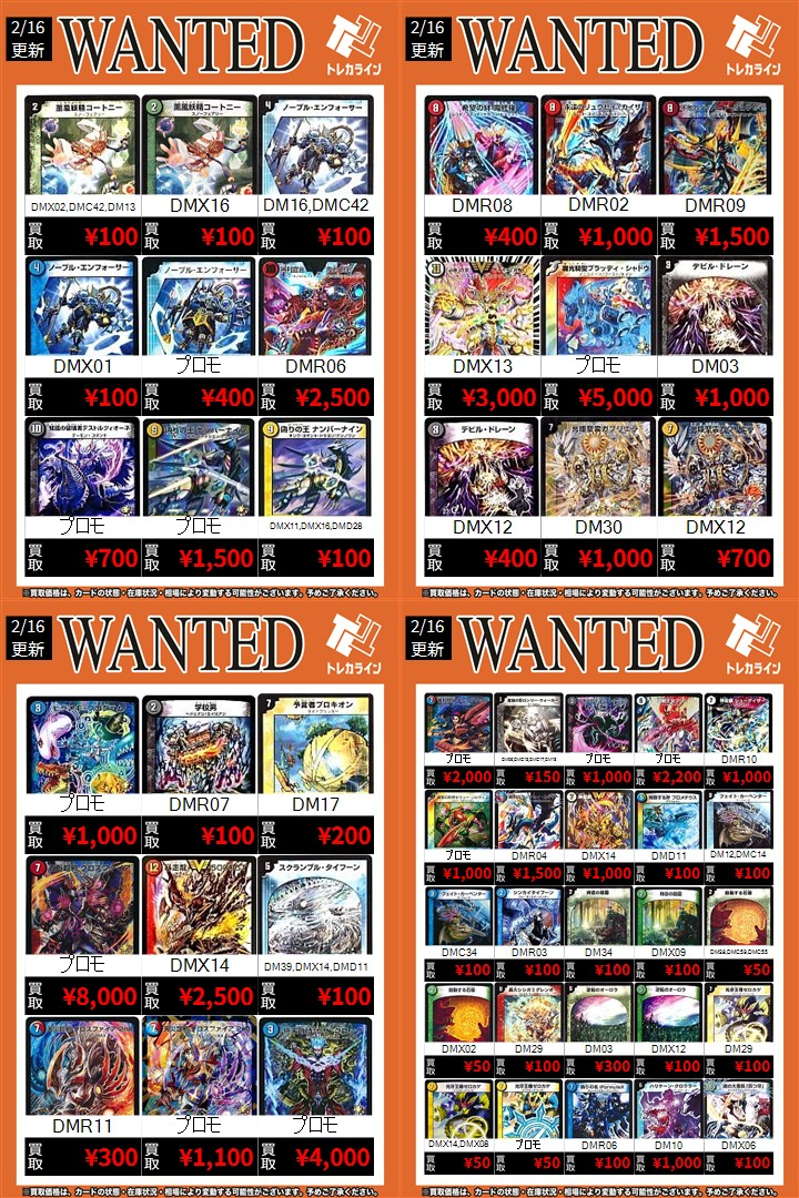 デュエマ 買取表情報更新】 🔥勝利宣言 鬼丸「覇」DMR06￥2,500買取