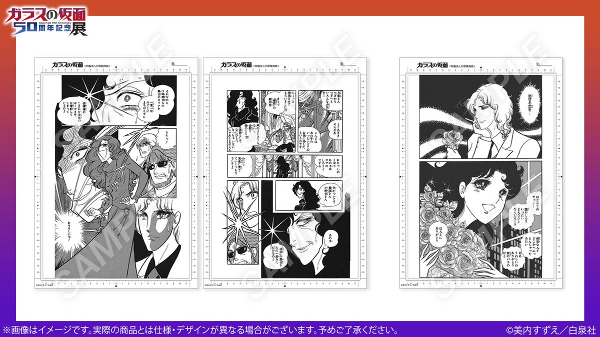 ガラスの仮面50周年記念展公式：大阪：3/20〜4/5 (@GlassMask50th