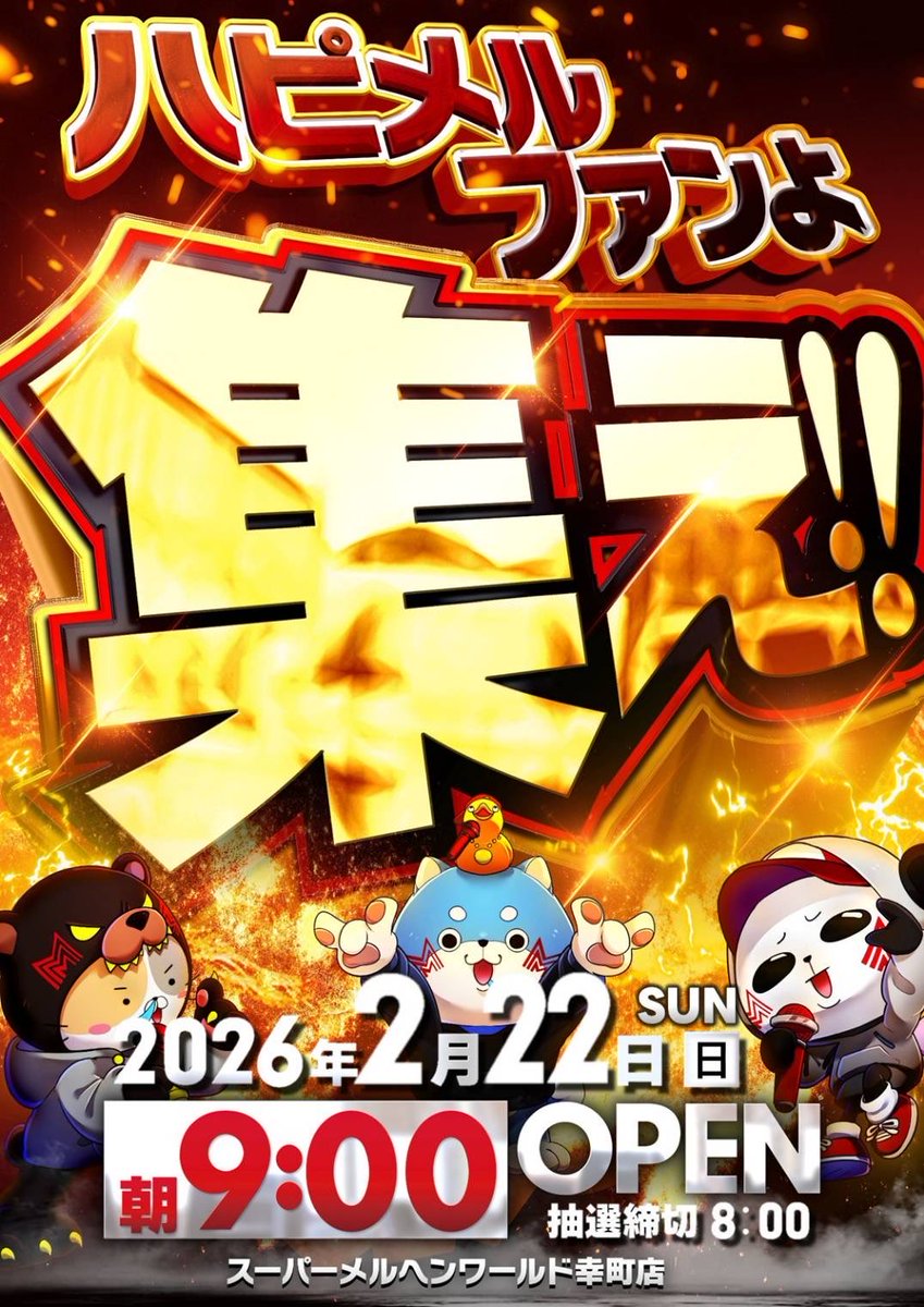 メルヘンワールド幸町店【🐼店長】 (@sachiten2) / Posts / X