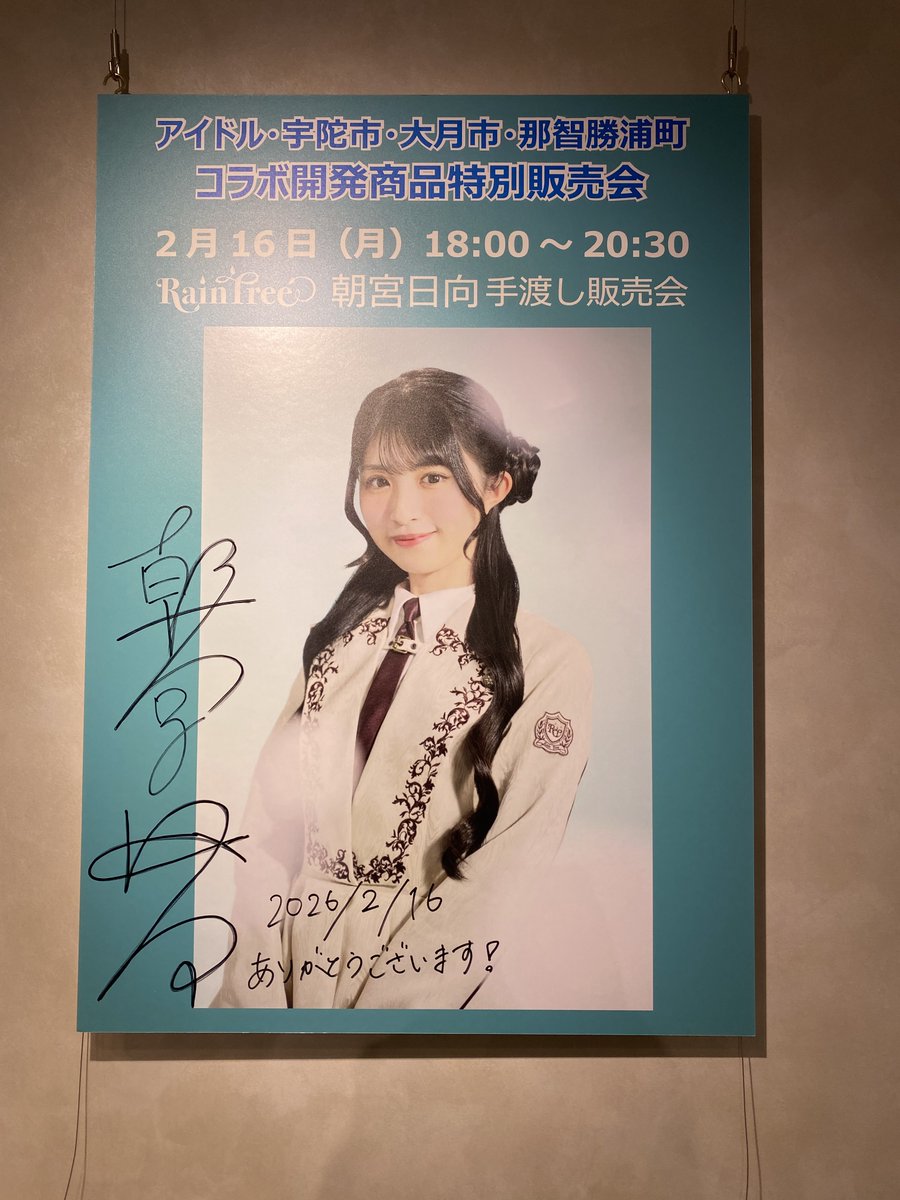 ボードも是非楽しんでください☺️ #公民連携推進大使 #RainTree #朝宮日向