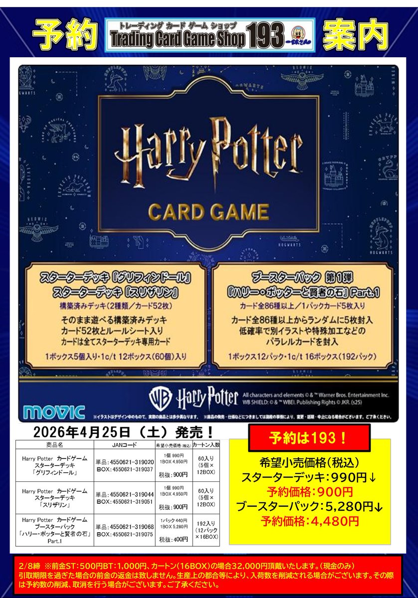 ハリーポッター 予約情報】 ⬇️予約受付中商品はこちら⬇️ ˗ˏˋ
