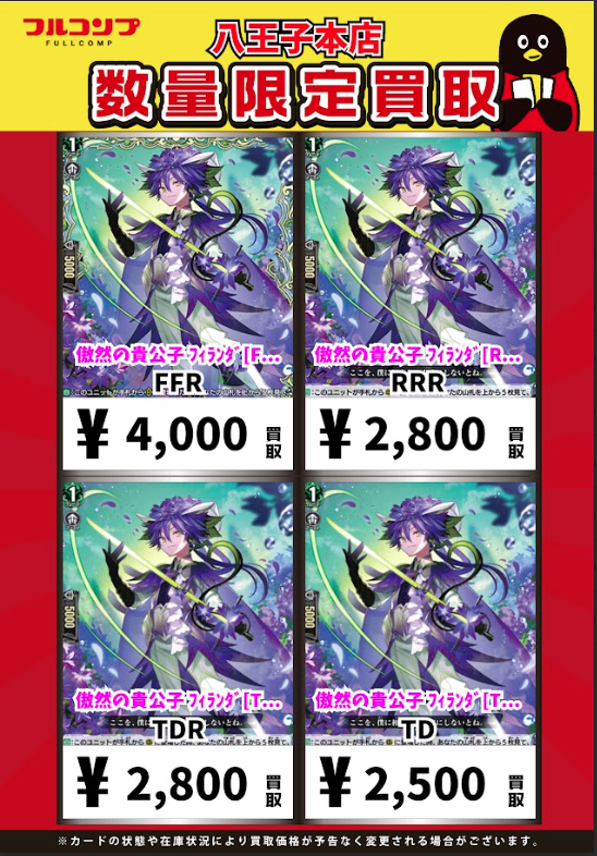 ヴァンガード】 強化買取のお知らせです！ ◇傲然の貴公子フィランダ