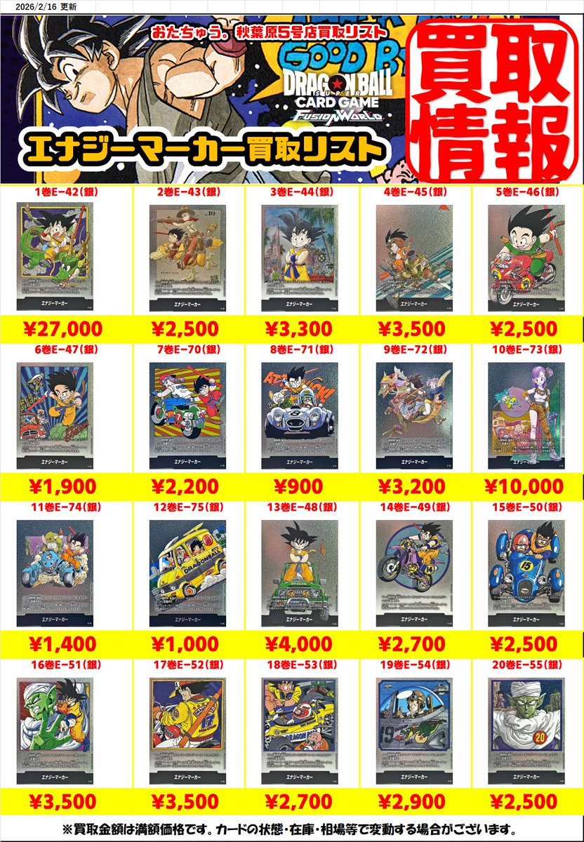 フュージョンワールド 買取情報！ ◇E-42 1巻 ◇E-60 30巻 ◇E-90 42巻