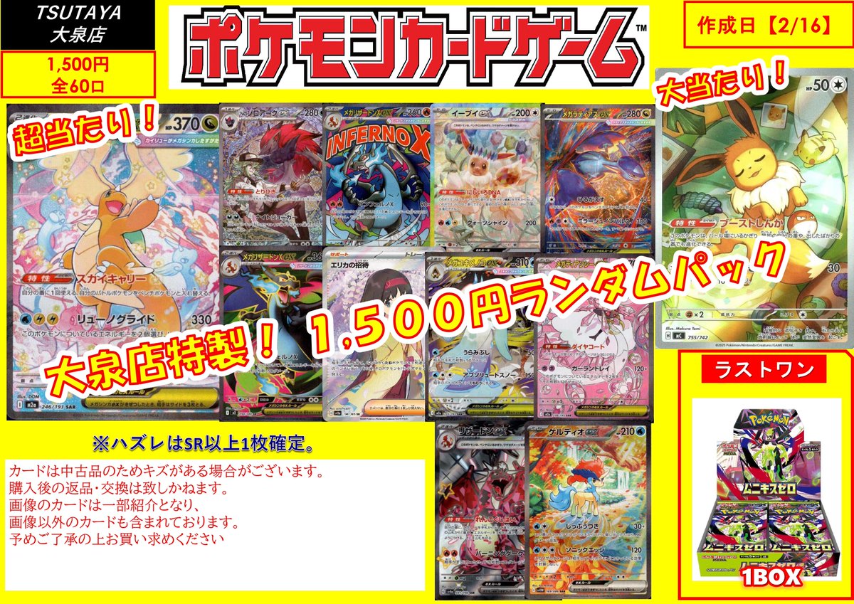 ✨#ポケカ 1,500円くじ販売中✨ 全60口。大当たりはメガカイリューexの
