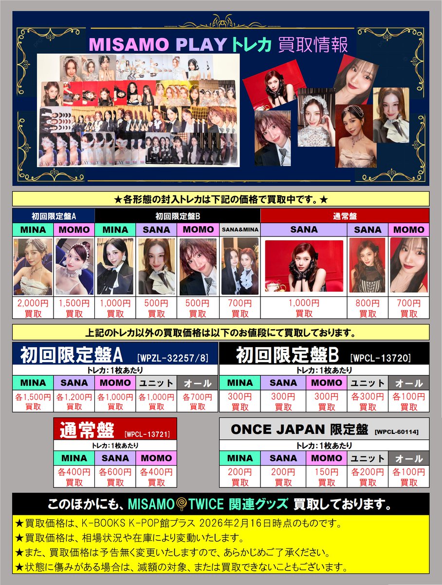 MISAMO #MISAMO_PLAY #TWICE #TWICE_THISISFOR_WORLD_TOUR MISAMO