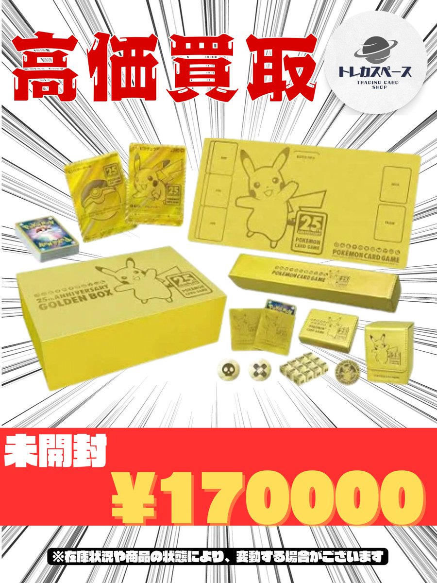 ポケモンカード買取情報🌸 ポケモンカード 25th GOLDEN BOX ゴールデン