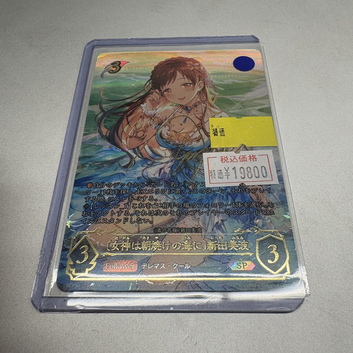 メルカードエボルヴ ＃シャドウバースエボルヴ 新田美波のSPが特価で