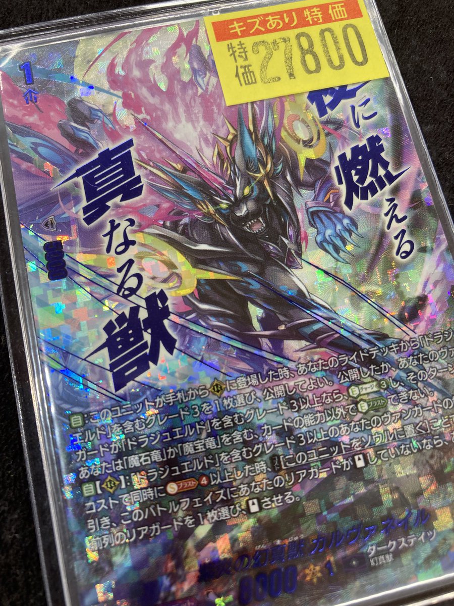 ヴァンガード 紫炎の幻真獣SECが プレイ用で入荷いたしました