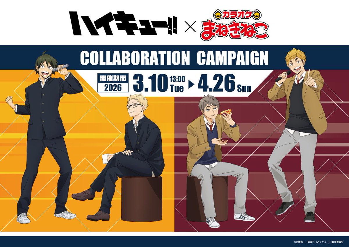 アニメ「ハイキュー!!」 (@animehaikyu_com) / Posts / X