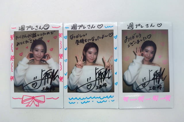 RT @shupure_news: 【週プレNEWS読者プレゼント】 上西怜さんサイン