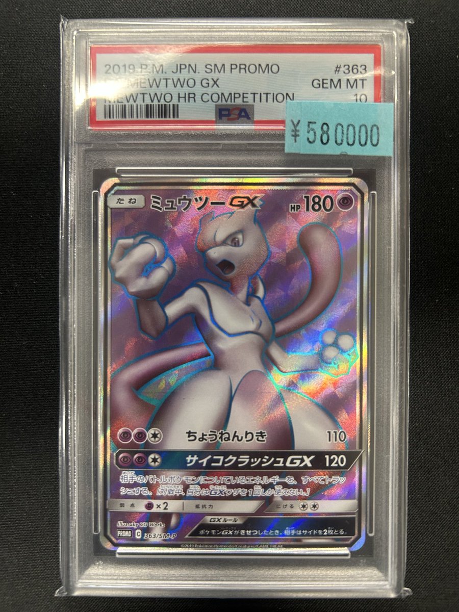 🌟販売情報🌟 PSA10 ミュウツーgx 争奪戦プロモ 本日1枚限定価格に致し