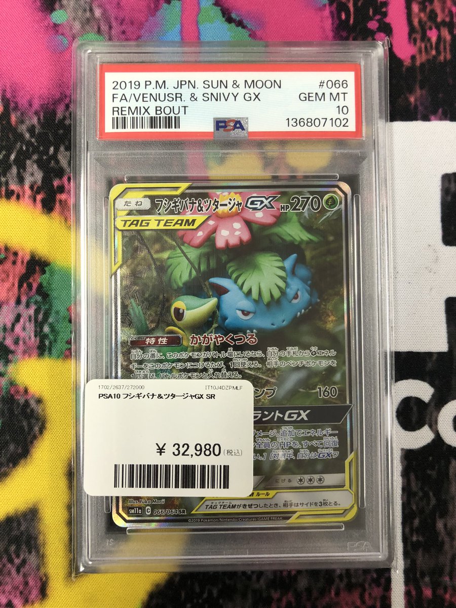🌱入荷情報🌱 PSA10のフシギバナ&ツタージャGX入荷しました✨ 凛々しい