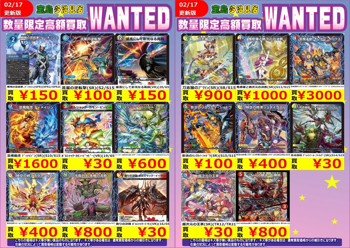 ✨✨2/17更新✨✨ ✨✨✨WANTED✨✨✨ ✨ #デュエルマスターズ
