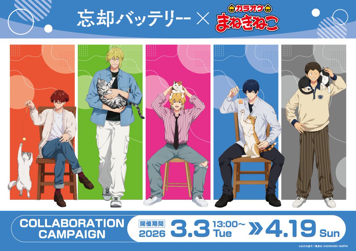 忘却バッテリー』公式 (@boukyakubattery) / Posts / X