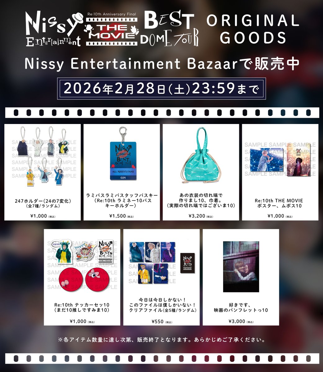 Nissy_Re10thTHEMOVIE 公開記念グッズ🎞️ 販売は【2月28日(土)23:59