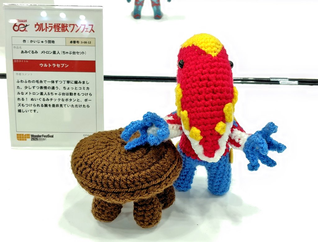 WF2026W #ワンフェス2026冬 #ウルトラ怪獣ワンフェス 六畳さん