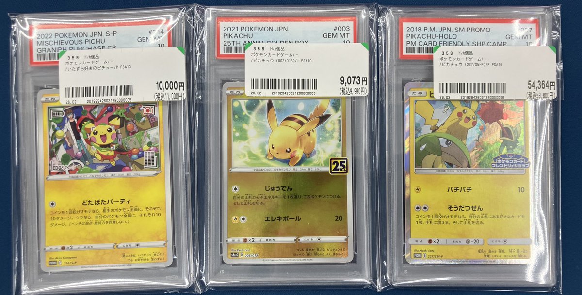 🔥🔥🔥PSA10鑑定品入荷🔥🔥🔥 いたずら好きのピチュー (214/S-P