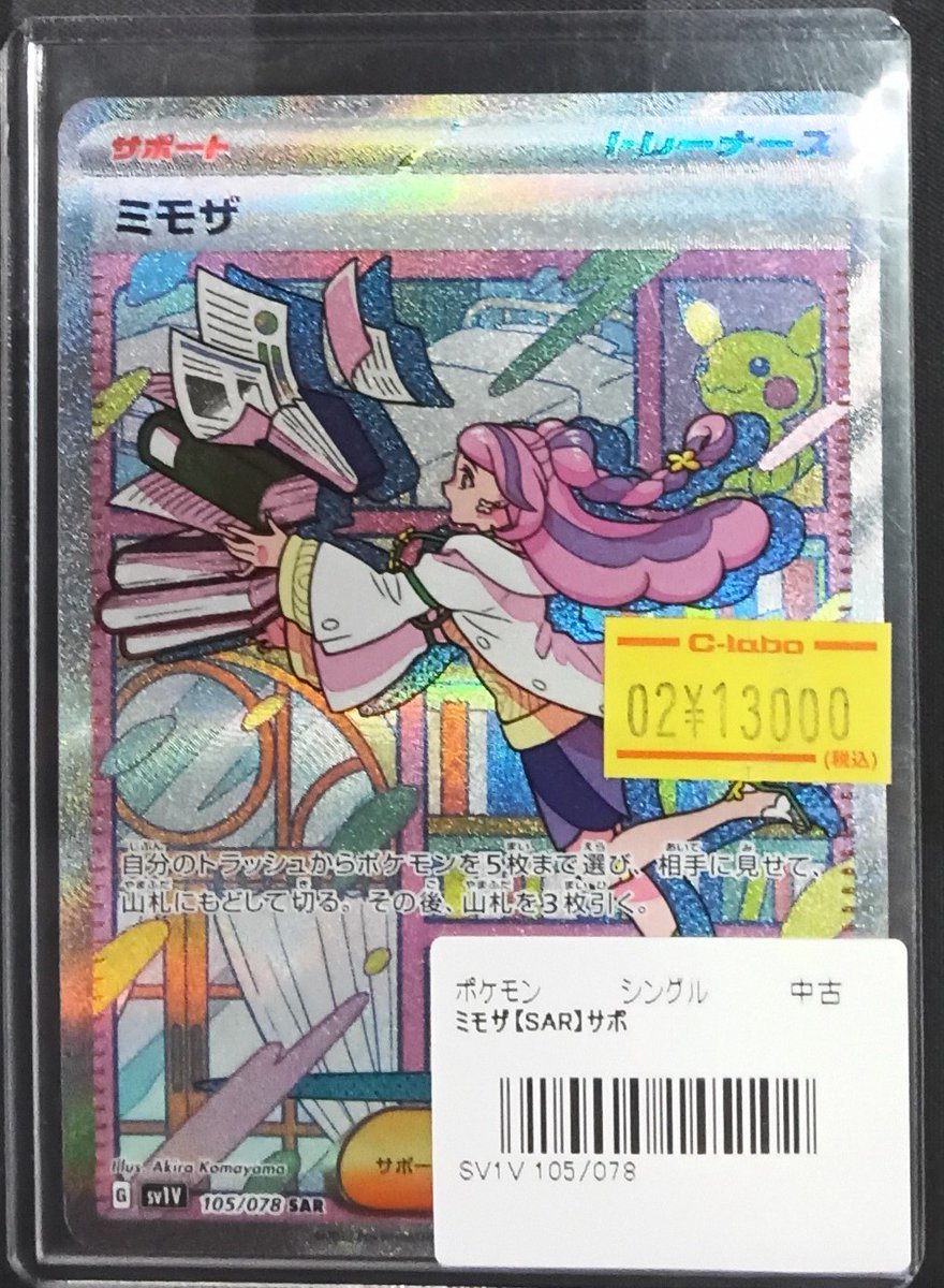 ポケモンカード販売情報】 『ミモザ sar』 『リーリエの決心 sr』 を