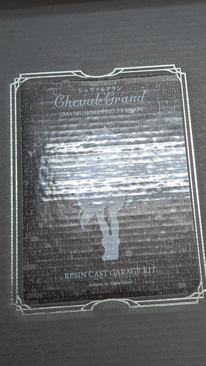 ウマ娘プリティーダービー シュヴァルグラン 原型 干潟為四さん