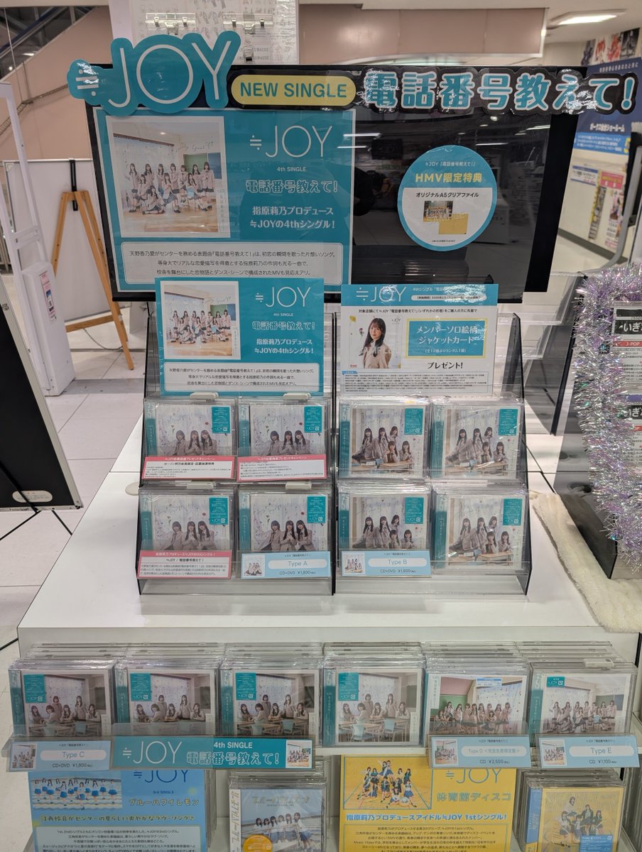 ≒JOY 4thシングル『電話番号教えて！』入荷🎊 天野香乃愛がセンターを