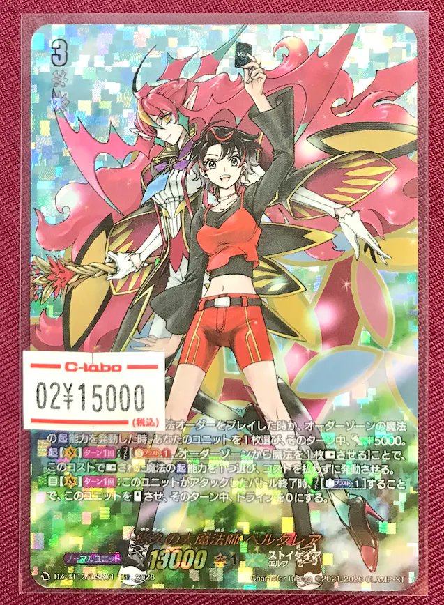 ヴァンガード 販売情報】 ◇悠久の大魔法師ベルクレア（DSR） ◇悠久の