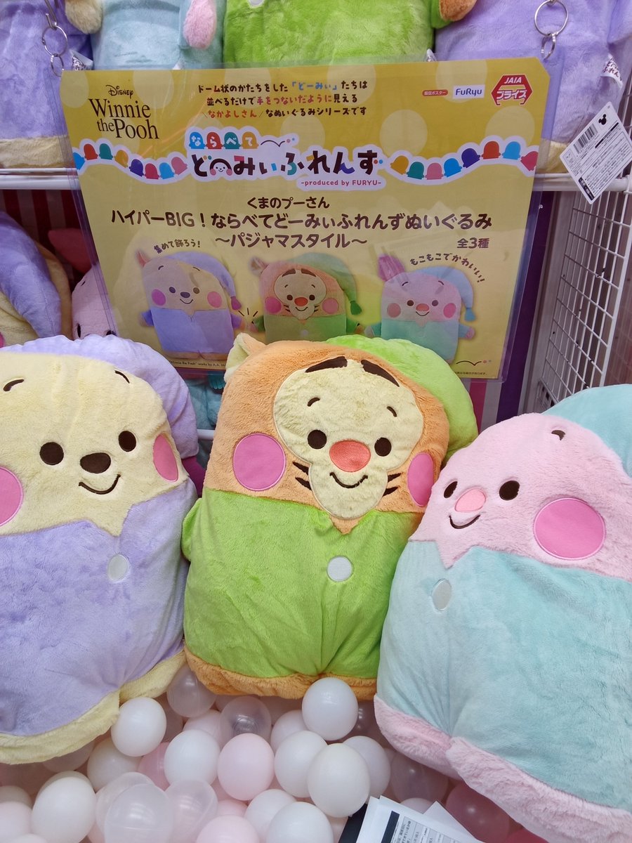 プライズ情報】 くまのプーさん ハイパーBIG！ならべてどーみぃ
