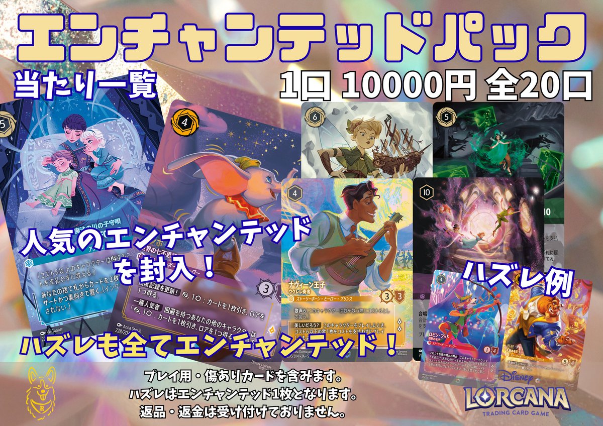 📢 #ロルカナ オリパ新発売！ ＼ 急ぎで『エンチャンテッドパック