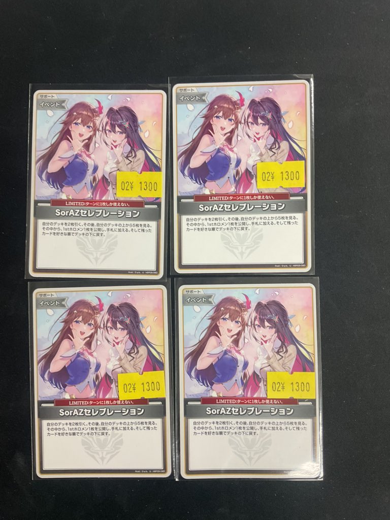 ホロカ 🔥販売情報 SorAZ セレブレーション 1300円 特価での販売になり