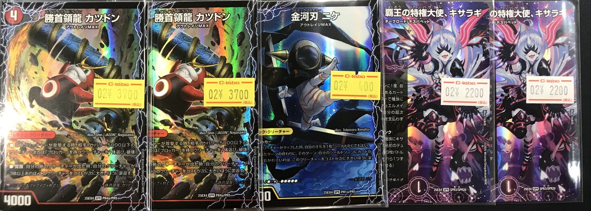 デュエマ 販売情報】 ✨パンドラ・ウォーズ✨収録 ✨勝首領龍カツドン