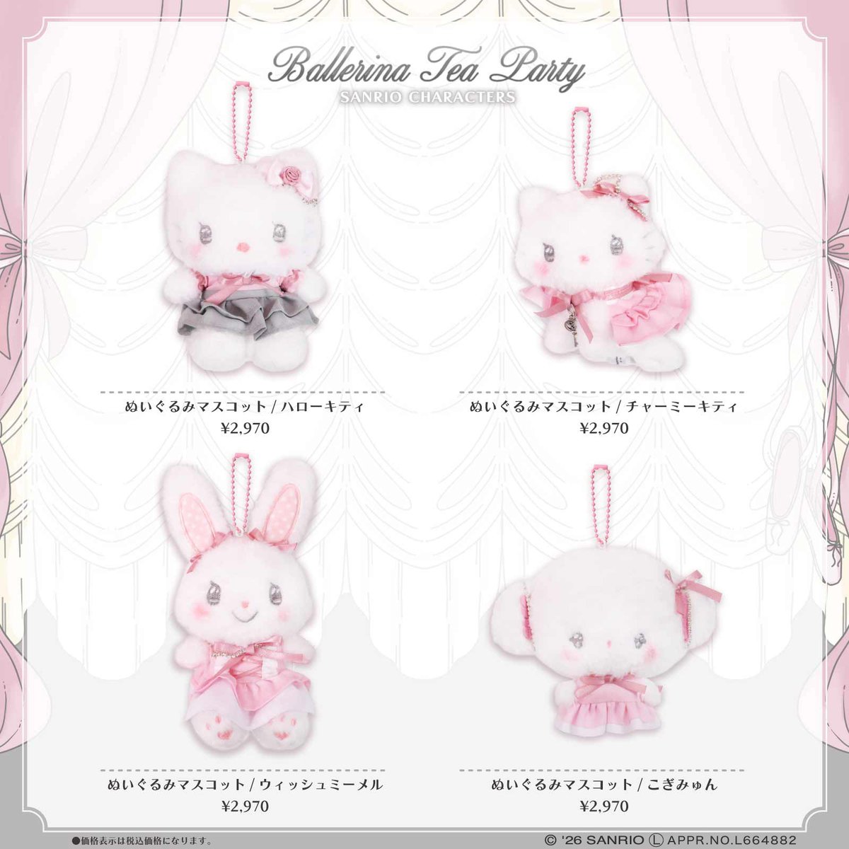 LAFARY（ラファリー）の「バレリーナティーパーティ」シリーズに