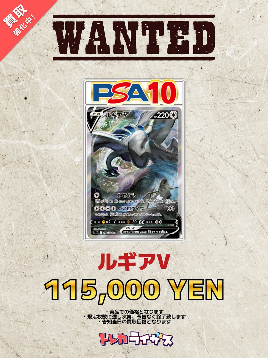 買取強化情報】 🛫🌪🛫🌪🛫🌪🛫🌪🛫🌪 ルギアV PSA10 ￥115,000
