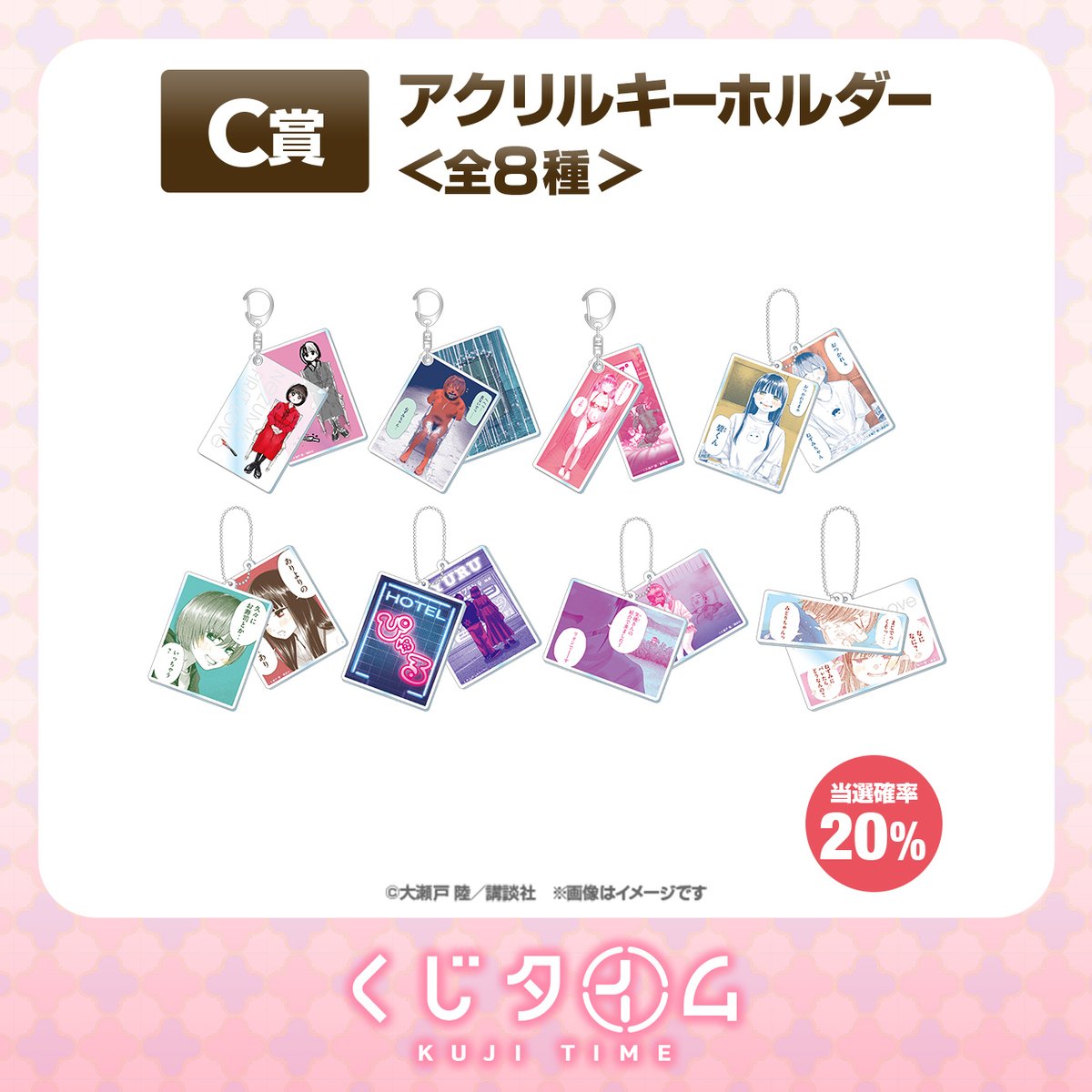 ◤ 商品紹介 ◢ 「#ねずみの初恋」オンラインくじ🐭✨ ◇C賞：アクリル