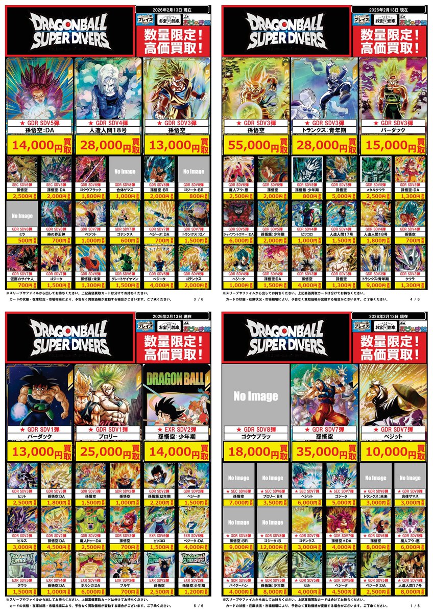 🟦#プレイズ半田店🟦 🔥スーパーダイバーズ 買取強化中🔥 🌟2/13更新