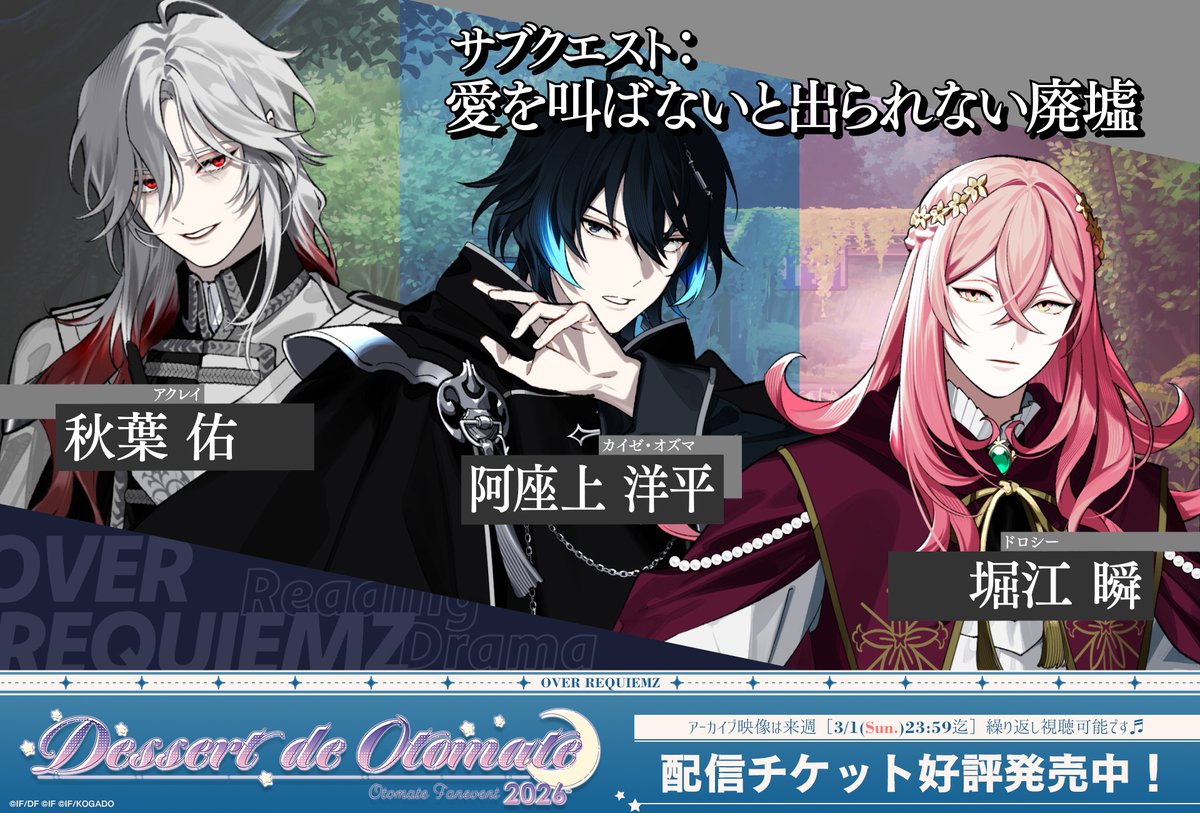 OVER REQUIEMZ【公式】 (@OvereqZ_otomate) / Posts / X
