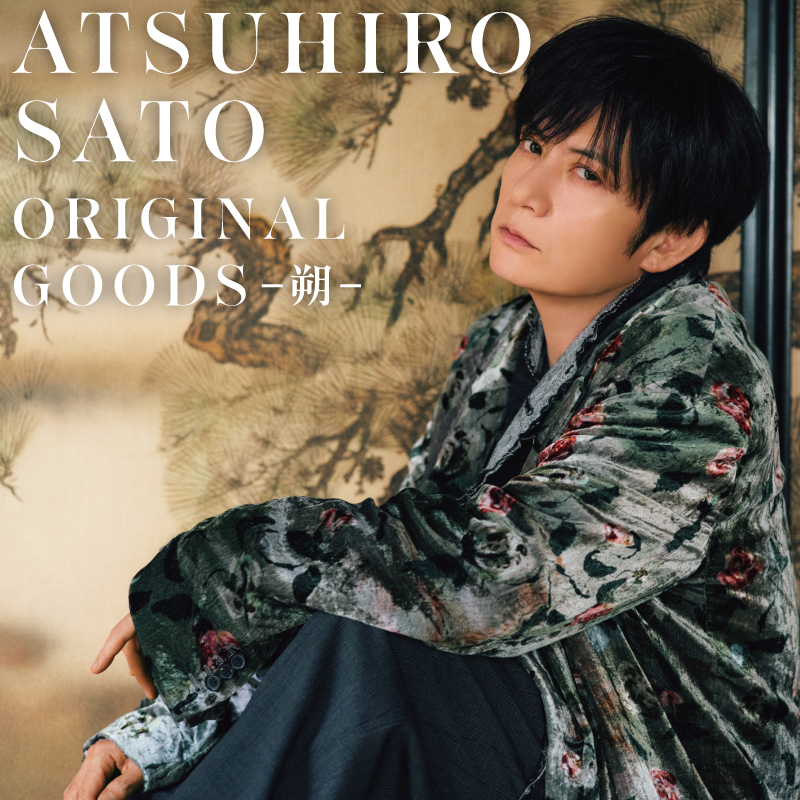 ○佐藤アツヒロ 佐藤アツヒロ オリジナルグッズ-朔- ファミクラストア